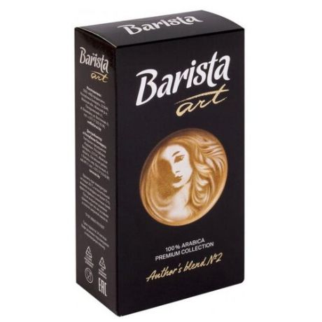 Кофе молотый Barista Art Botticelli Blend №2 картонная коробка, 250 г
