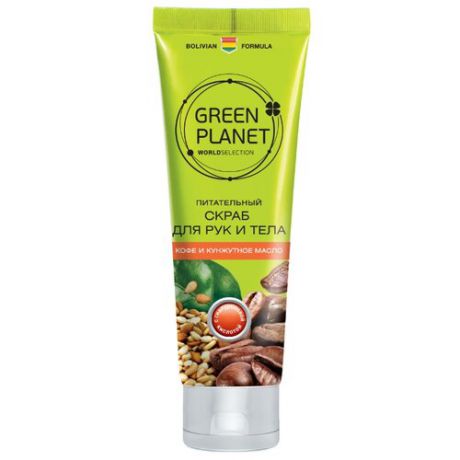 GREEN PLANET Питательный скраб для рук и тела Кофе и кунжутное масло 90 мл