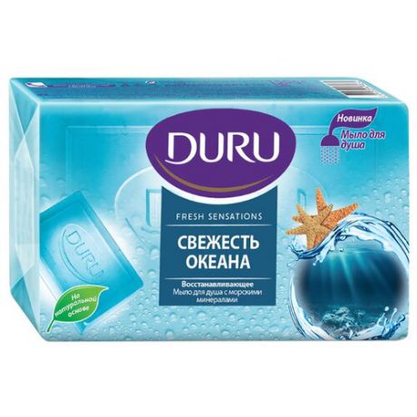 Мыло кусковое DURU Fresh sensations Океанский бриз, 150 г