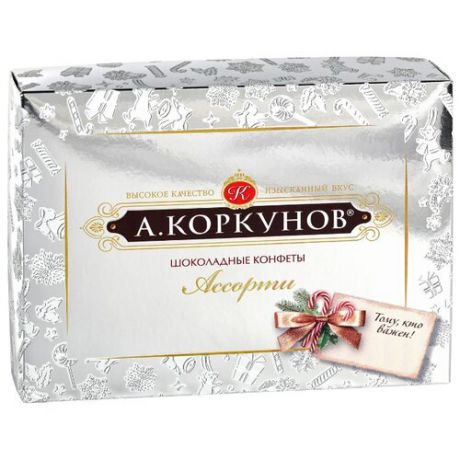 Набор конфет Коркунов Серебро молочный и горький шоколад 110 г серебро