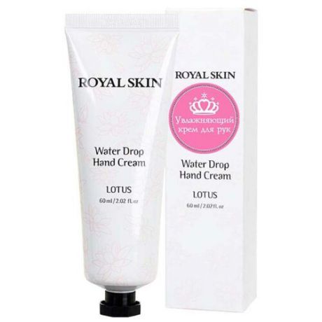 Крем для рук Royal Skin Water Drop с экстрактом лотоса 60 мл