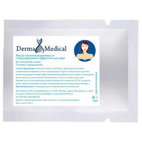 Derma Medical маска Постинъекционная со стимулирующим лифтинг эффектом, 18.5 г