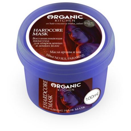 Organic Shop Bloggers Kitchen Маска-уход для поврежденных волос Восстанавливающая "Hardcore Mask", 100 мл