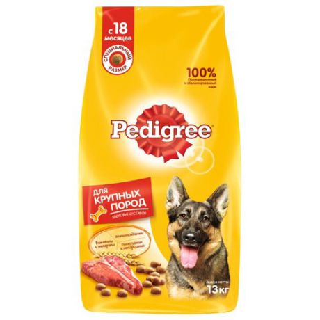 Сухой корм для собак Pedigree для здоровья кожи и шерсти, говядина 13 кг (для крупных пород)