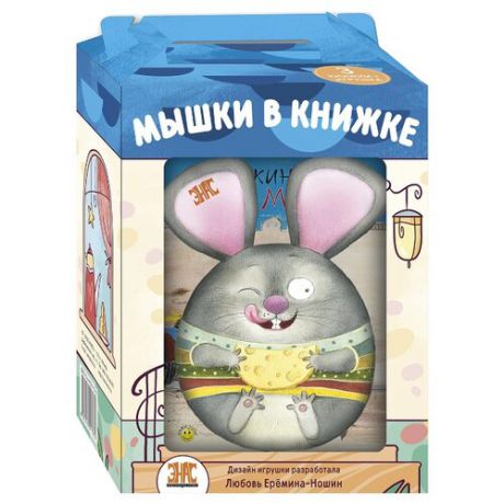 Мышки в книжке (3 книжки и игрушка)