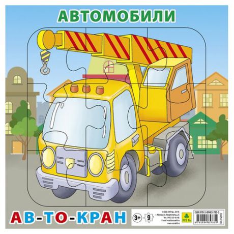 Рамка-вкладыш РУЗ Ко Автомобили Автокран (Пл65п(10)), 9 дет.