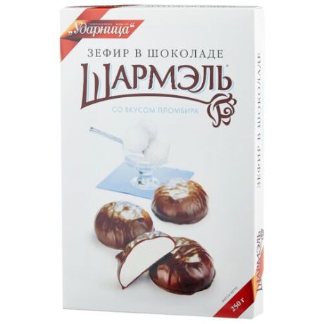 Зефир Шармэль в шоколаде со вкусом пломбира 250 г