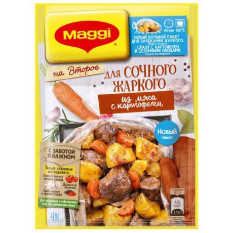 MAGGI Смесь для приготовления Сочного жаркого из мяса с картофелем, 34 г