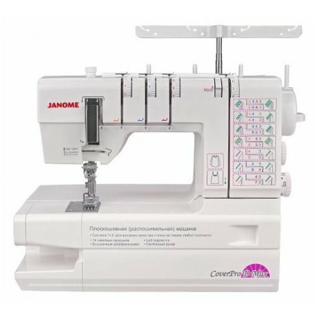 Распошивальная машина Janome Cover Pro D Max белый