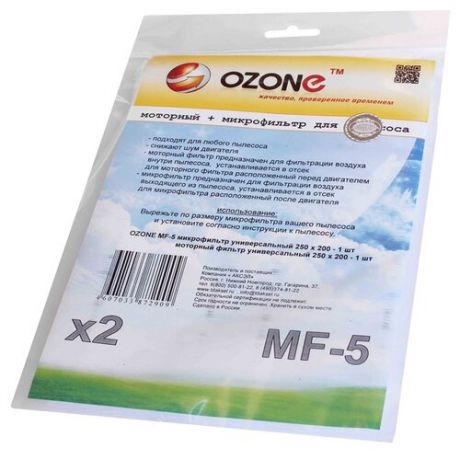 Ozone Набор фильтров MF-5 1 шт.