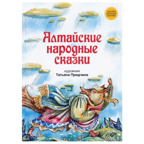 Алтайские народные сказки