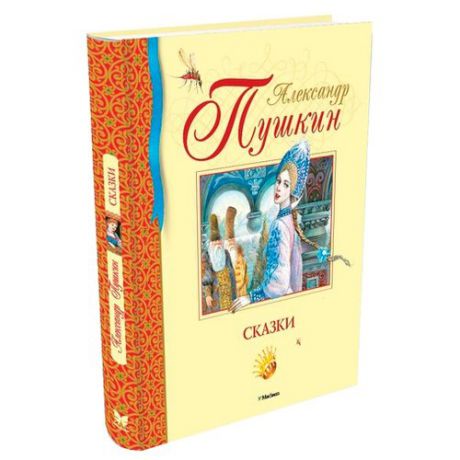 Пушкин А. "Библиотека детской классики. Сказки. Пушкин"