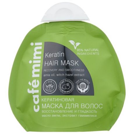 Cafe mimi Кератиновая маска для волос Восстановление и гладкость, 100 мл