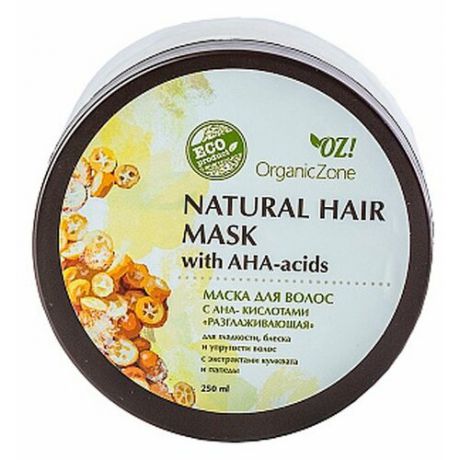 OZ! OrganicZone Маска для волос с АНА-кислотами Разглаживающая, 250 мл