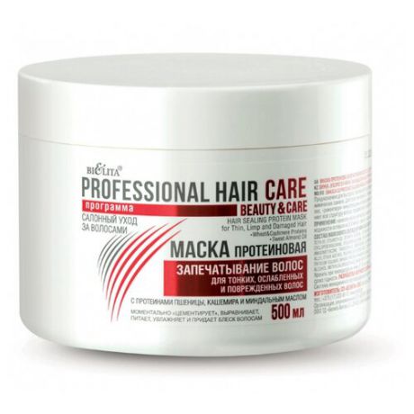 Bielita Professional Hair Care Маска протеиновая Запечатывание волос для тонких, ослабленных и поврежденных волос с протеинами пшеницы, кашемира и миндальным маслом, 500 мл