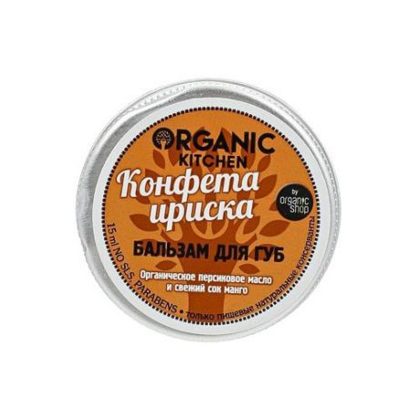 Organic Shop Бальзам для губ Organic kitchen Конфета ириска