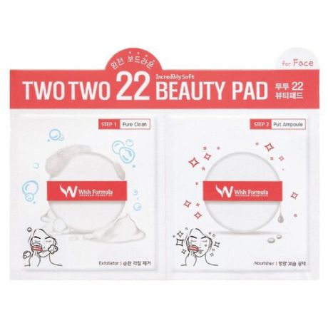 Wish Formula комплекс для лица Two Two 22 beauty pad