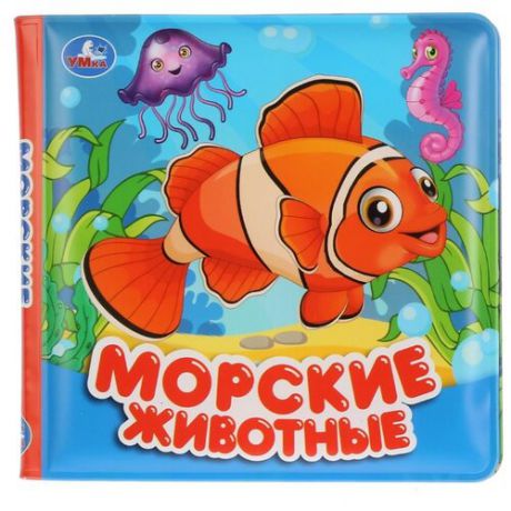 Игрушка для ванной Умка Морские животные оранжевый/ синий