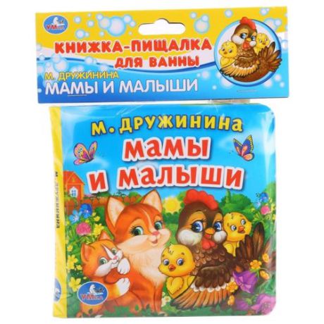 Игрушка для ванной Умка М. Дружинина Мамы и малыши