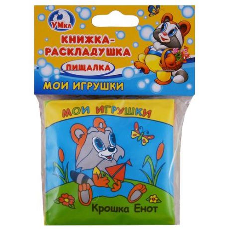 Игрушка для ванной Умка Мои игрушки Крошка енот