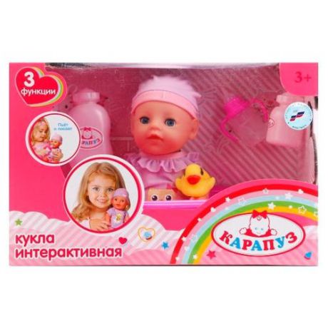 Интерактивная кукла Карапуз Пупс с ванночкой 20 см Y20DP-BB-BATH-RU
