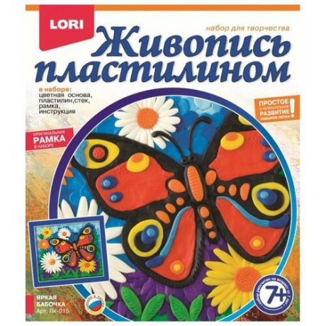 Пластилин LORI Живопись пластилином - Яркая бабочка (Пк-015)