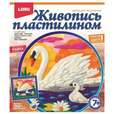 Пластилин LORI Живопись пластилином - Белые лебеди (Пк-016)