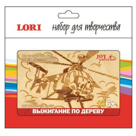 LORI Набор для выжигания Вертолет