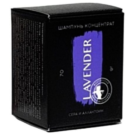 Твердый шампунь Мастерская Олеси Мустаевой Lavender, 70 гр
