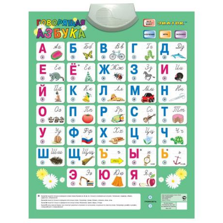 Электронный плакат Знаток Говорящая азбука с 4 режимами работы PL-02-RU