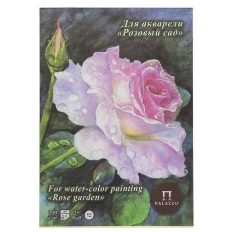 Планшет для акварели Лилия Холдинг Розовый сад 29.7 х 21 см (A4), 200 г/м², 20 л.