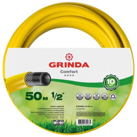 Шланг GRINDA COMFORT 1/2" 50 метров желтый