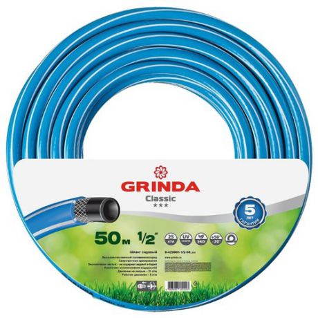 Шланг GRINDA CLASSIC 1/2" 50 метров голубой