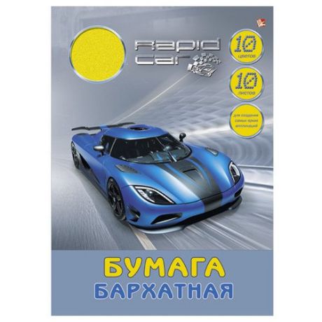 Цветная бумага бархатная Стремительный автомобиль Unnika land, 20x28 см, 10 л., 10 цв.