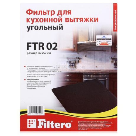 Фильтр угольный Filtero FTR 02