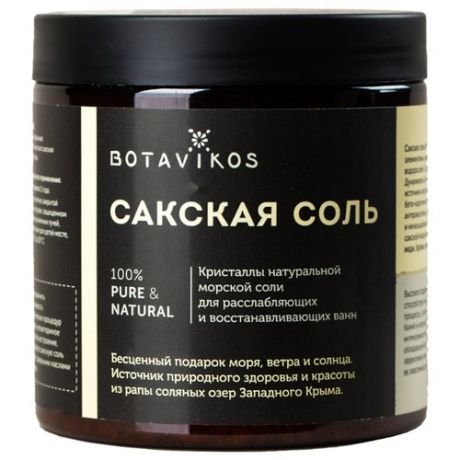 BOTAVIKOS Сакская соль без аромата 650 г