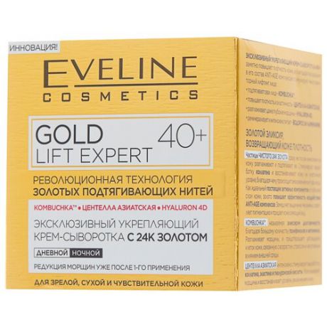 Крем-сыворотка Eveline Cosmetics Gold Lift Expert 40+ 50 мл