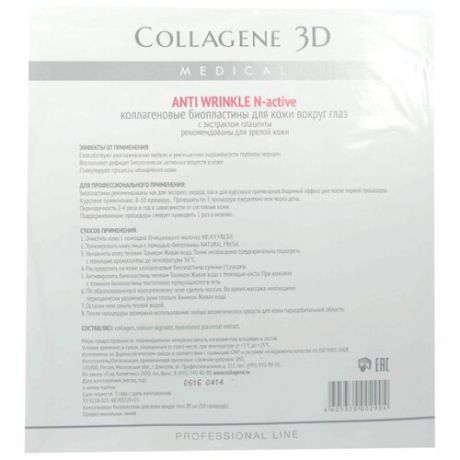 Биопластины Medical Collagene 3D N-актив с экстрактом плаценты (20 шт.)