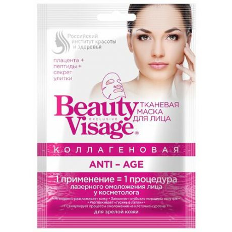 Тканевая маска Российский институт красоты и здоровья Beauty Visage коллагеновая 25 мл