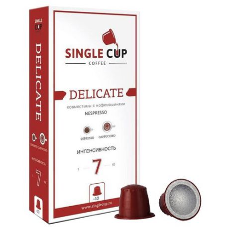Кофе в капсулах Single Cup Delicate (10 шт.)