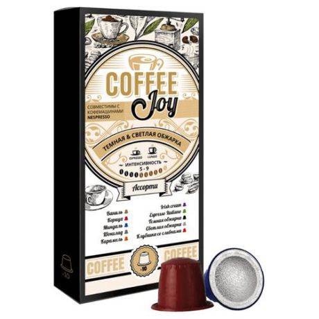Кофе в капсулах Coffee Joy Ассорти (10 шт.)