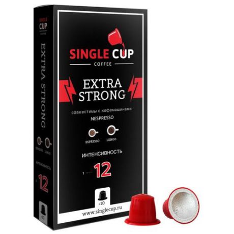 Кофе в капсулах Single Cup Extra Strong (10 шт.)