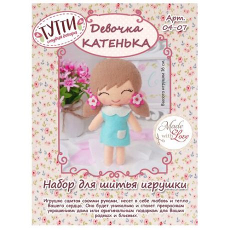 Тутти Набор для изготовления игрушки Девочка Катенька (04-07)