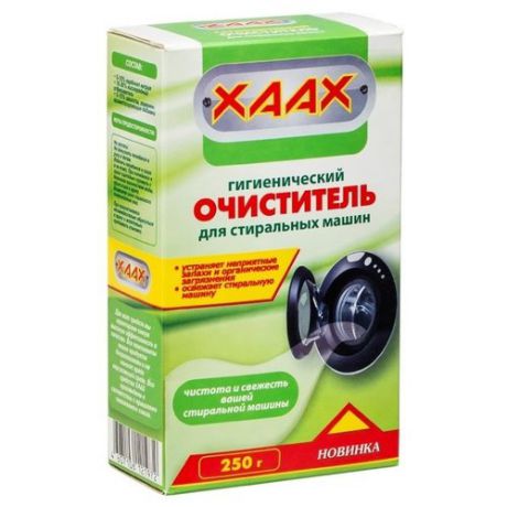 XAAX Порошок гигиенический очиститель 250 г