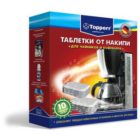 Таблетки Topperr от накипи для чайников и кофеварок 3043 10 шт