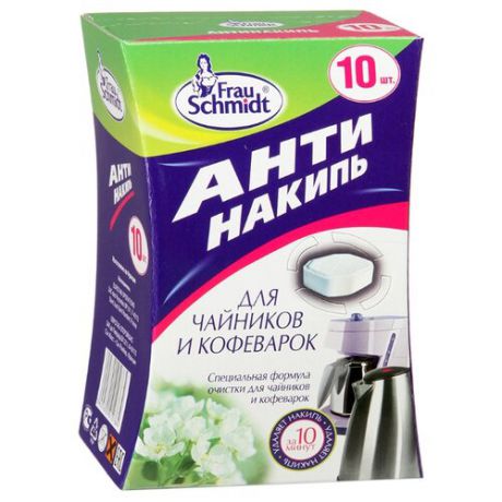 Таблетки Frau Schmidt Антинакипь для чайников и кофеварок 10 шт
