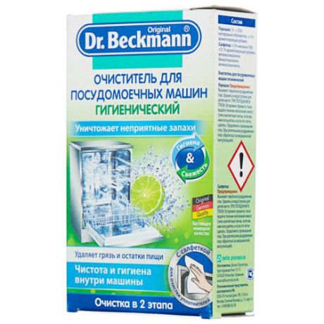 Dr. Beckmann очиститель для посудомоечных машин (гигиенический) 75 г