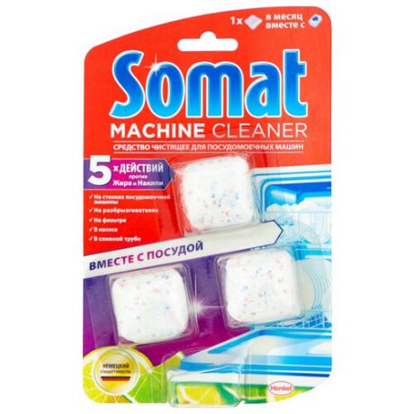 Somat Machine cleaner чистящее средство 3х20 г