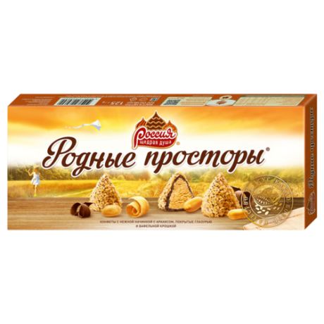 Набор конфет Россия - Щедрая душа! Родные просторы с арахисом и вафельной крошкой 125 г