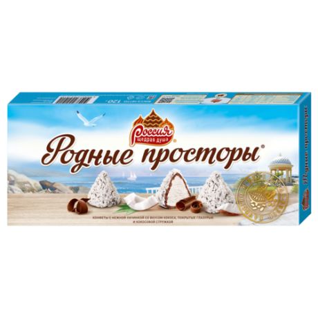 Набор конфет Россия - Щедрая душа! Родные просторы со вкусом кокоса 120 г